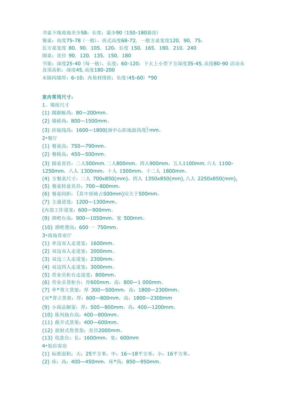 室内设计人体工程学_第5页