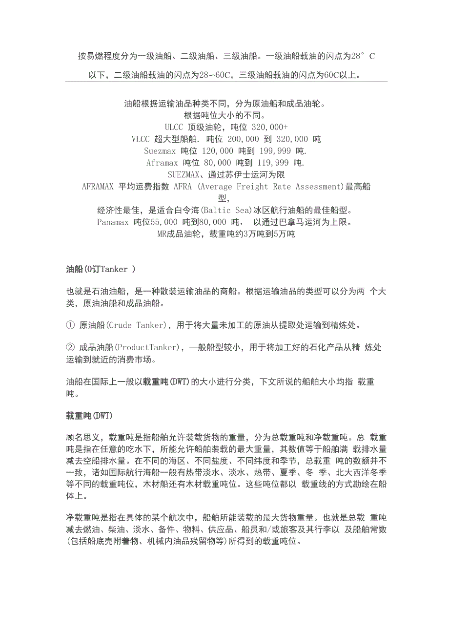 油船相关知识_第1页