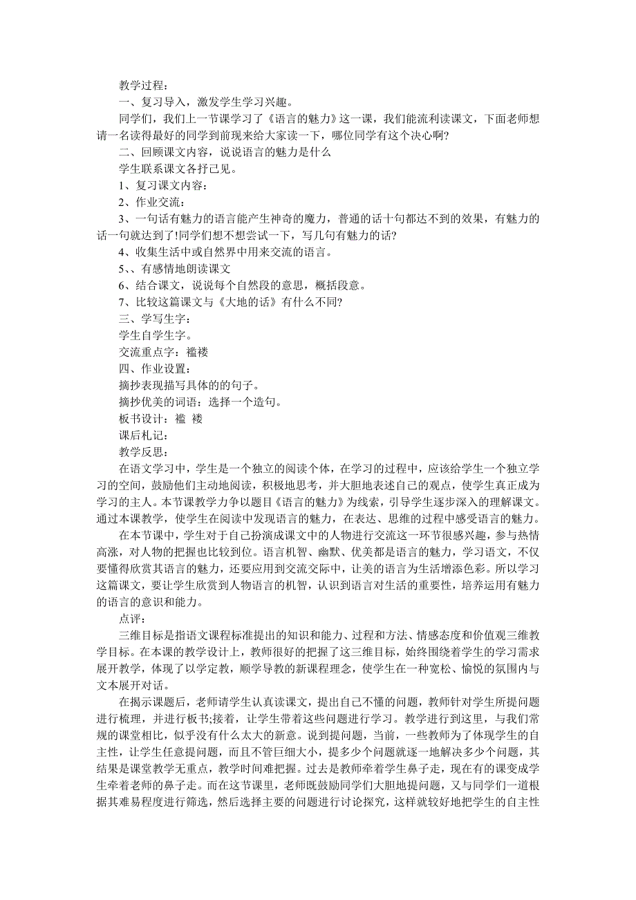 《语言的魅力》教学反思.doc_第3页