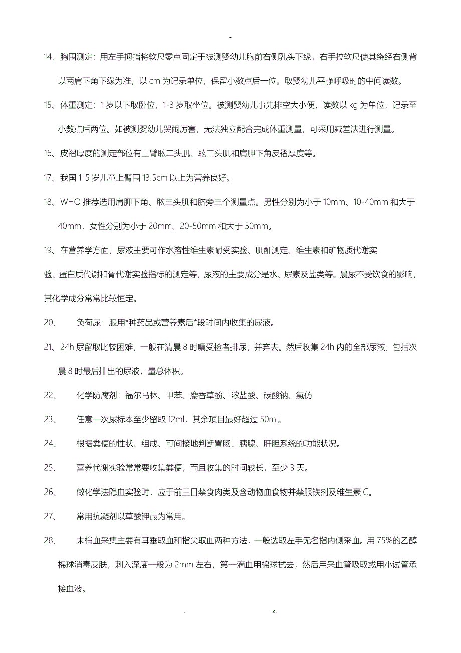 公共营养师复习资料_第4页