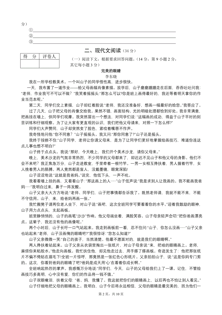 湖北省十堰市2009年初中毕业生学业考试语文_第2页