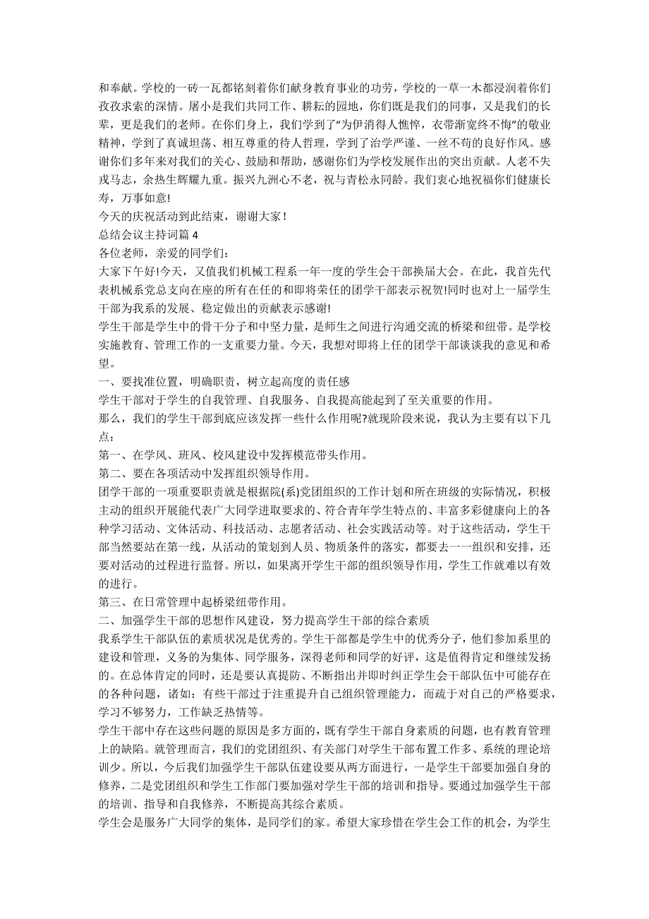 总结会议主持词推荐6篇_第3页