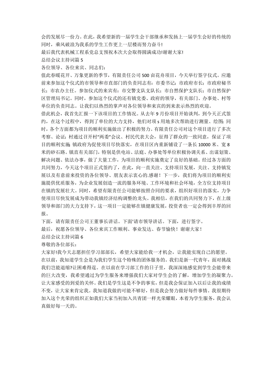 总结会议主持词推荐6篇_第4页