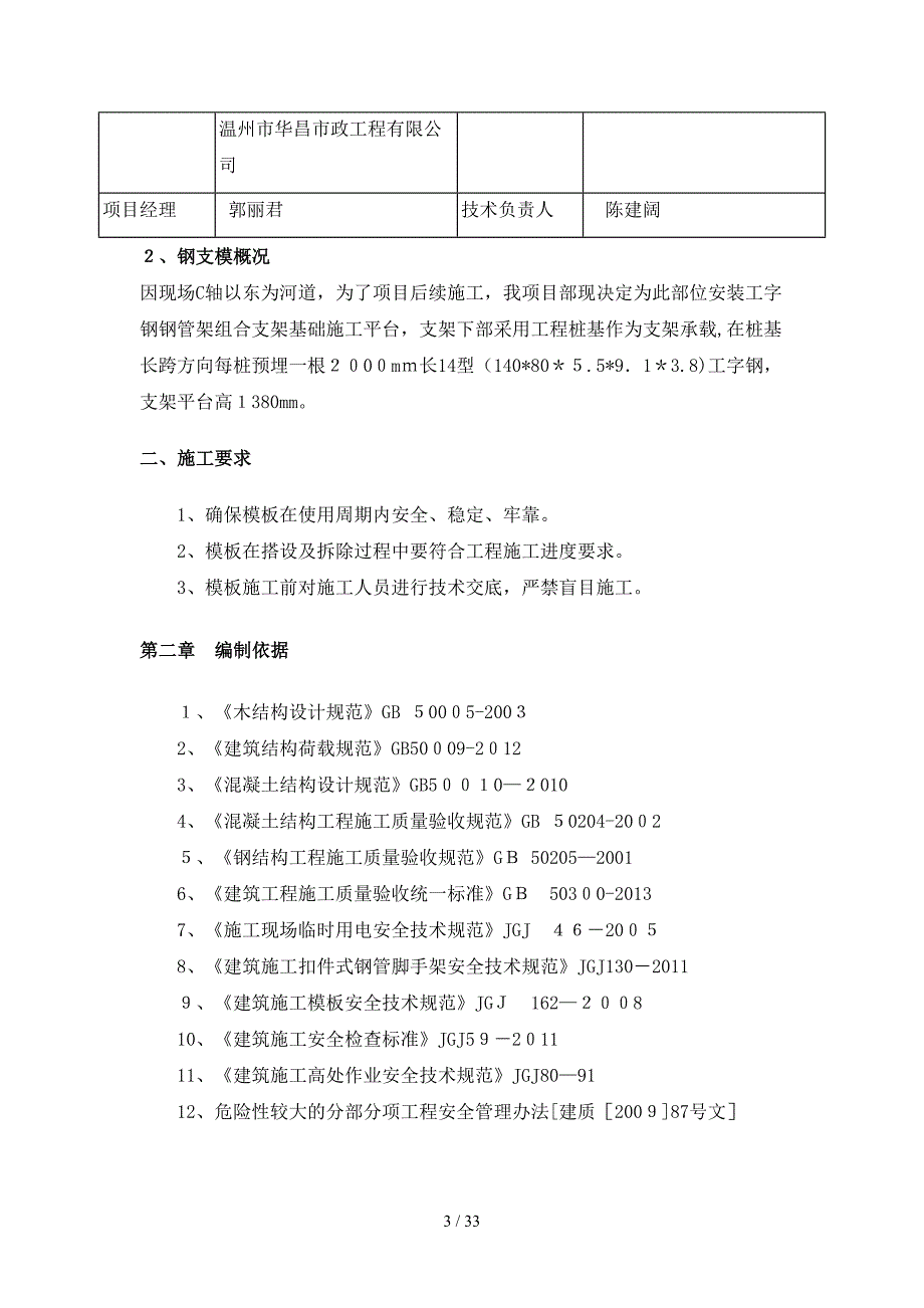 2019慧灵寺、清心观拆迁安置建设工程钢支架专项方案.doc_第3页