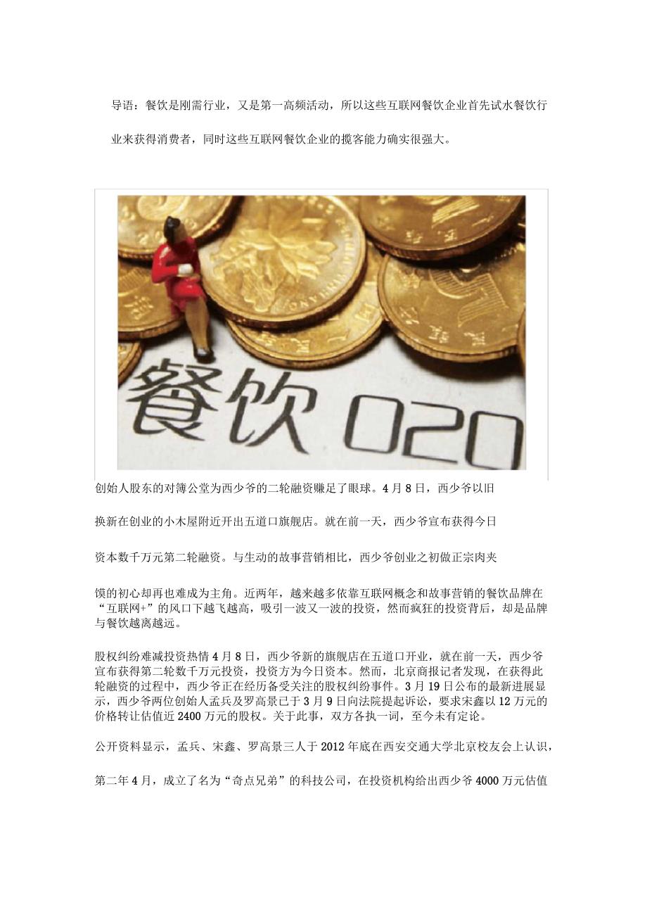 O2O餐饮的互联网把戏：高频营销忽视核心产品_第1页