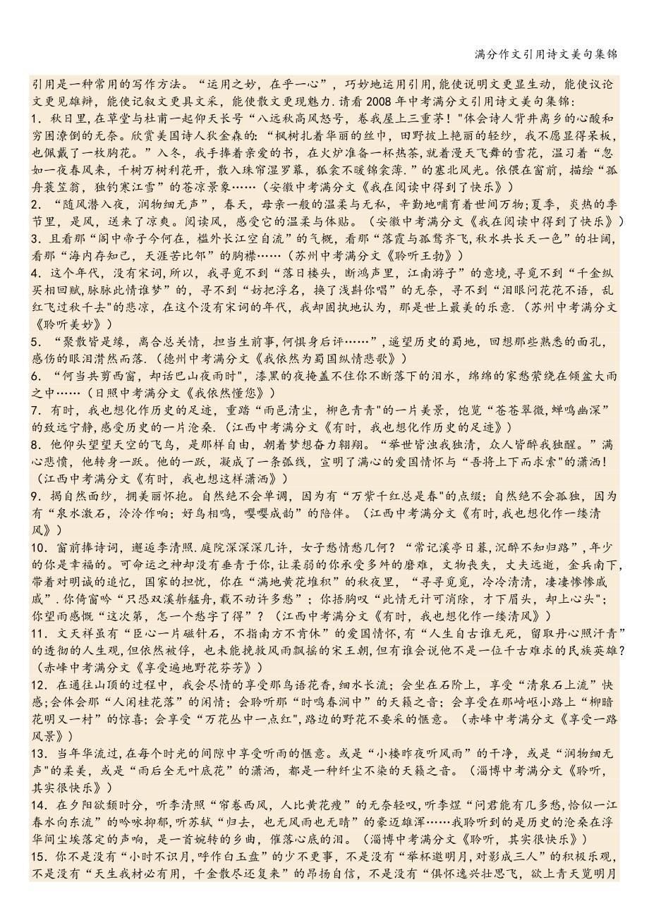 满分作文引用诗文美句集锦.doc_第5页