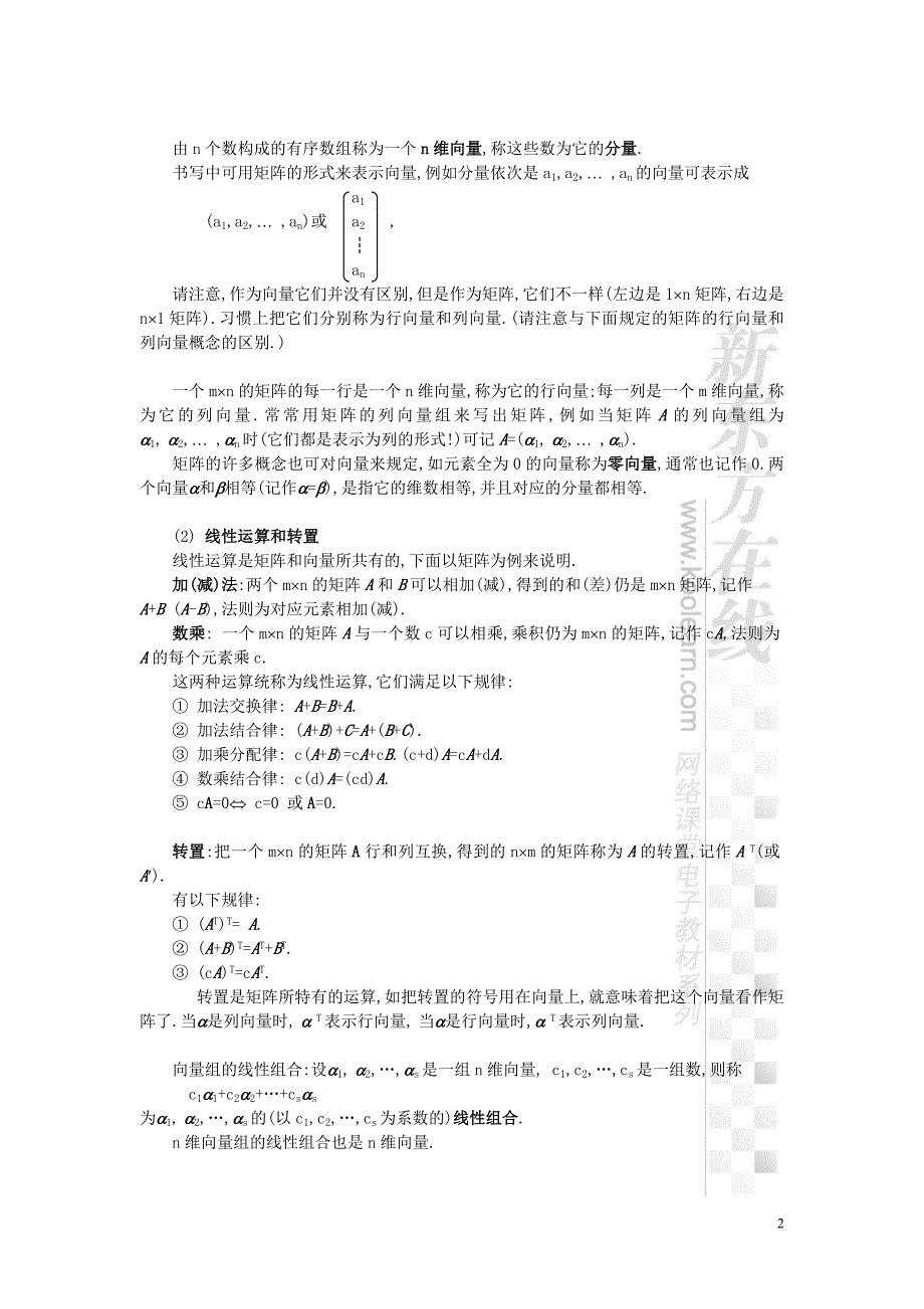 线性代数讲义_第2页