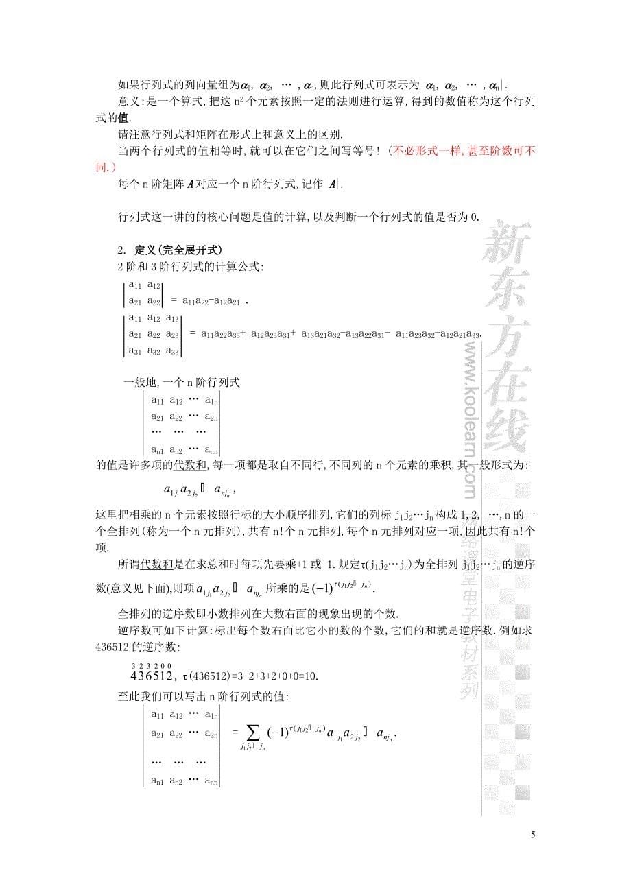 线性代数讲义_第5页