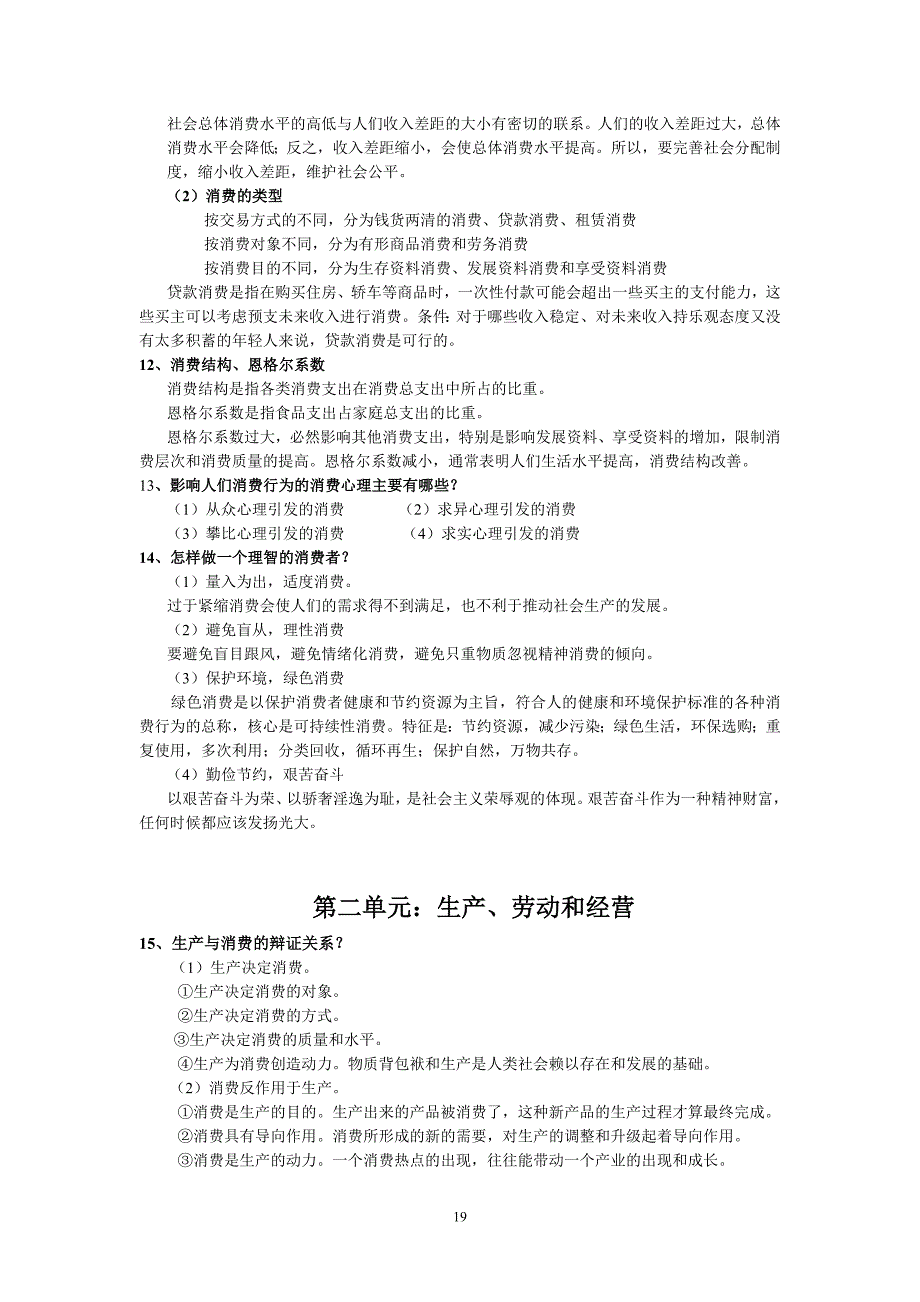 2010高考政治复习经济与生活核心知识_第3页