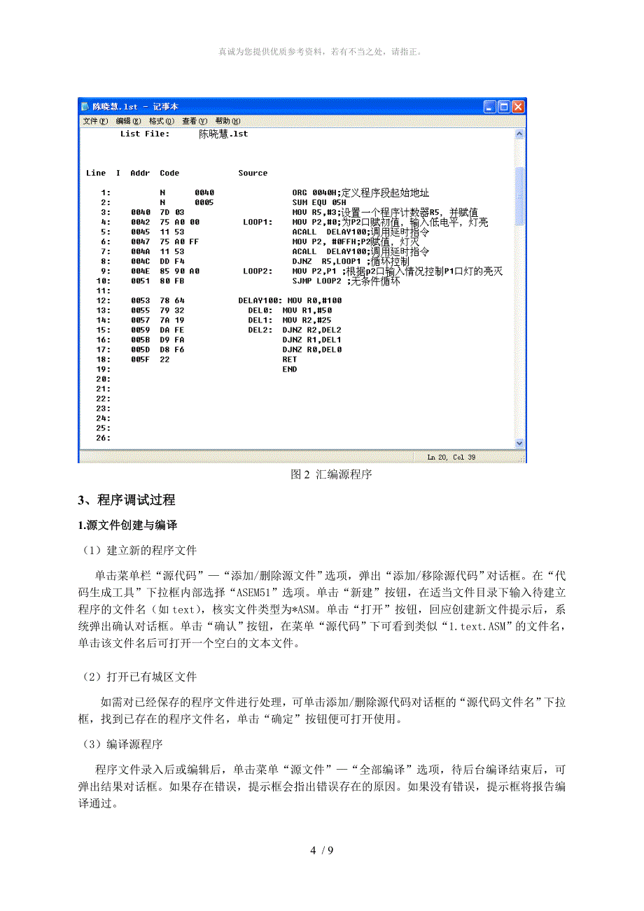 单片机实验指示灯开关控制器_第4页