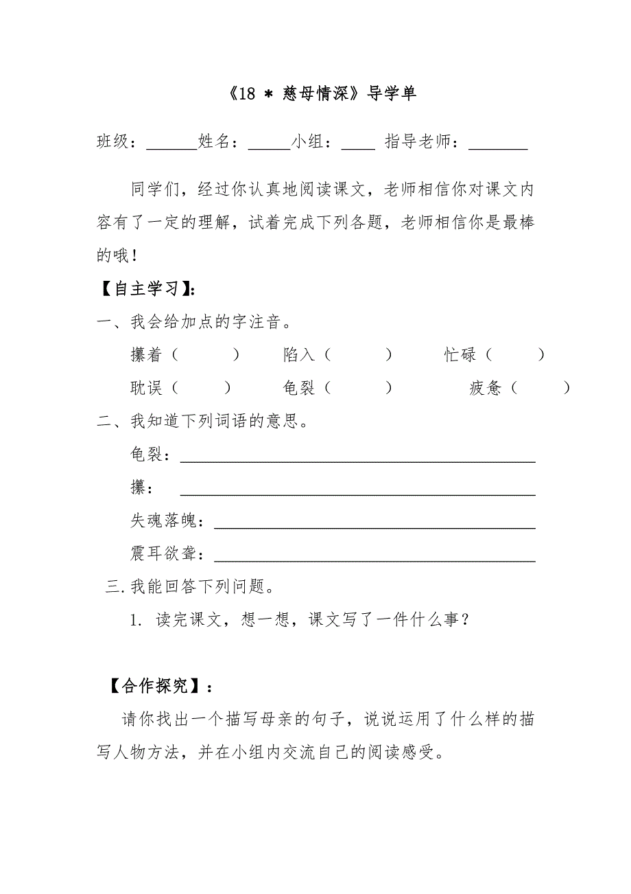 《18__慈母情深》导学单.doc_第1页