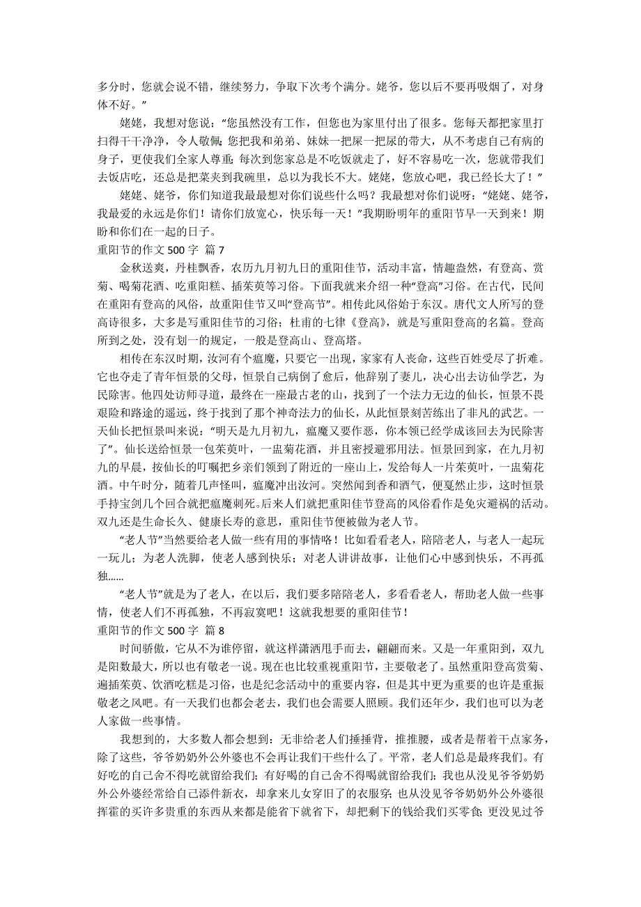 【精选】重阳节的作文500字十篇_第4页