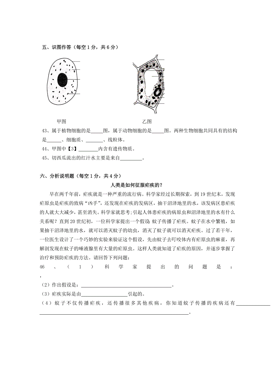 广东省端州区西区七年级生物上学期第一次段考试题无答案新人教版_第4页