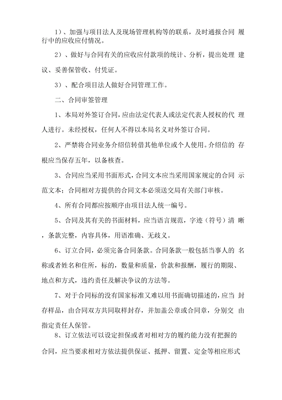 水利工程合同管理制度_第4页