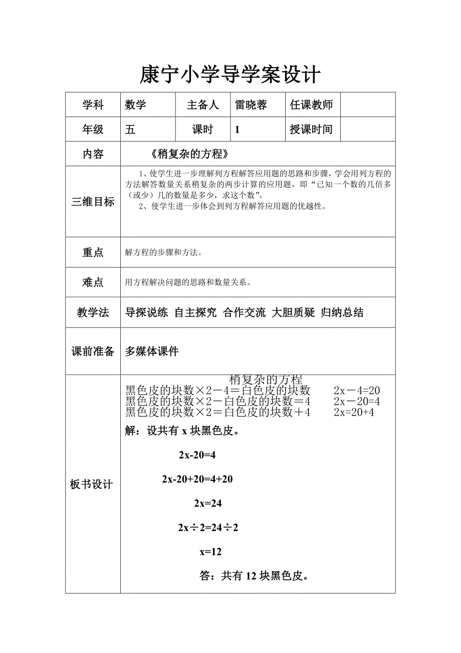 稍复杂的方程 .doc_第1页