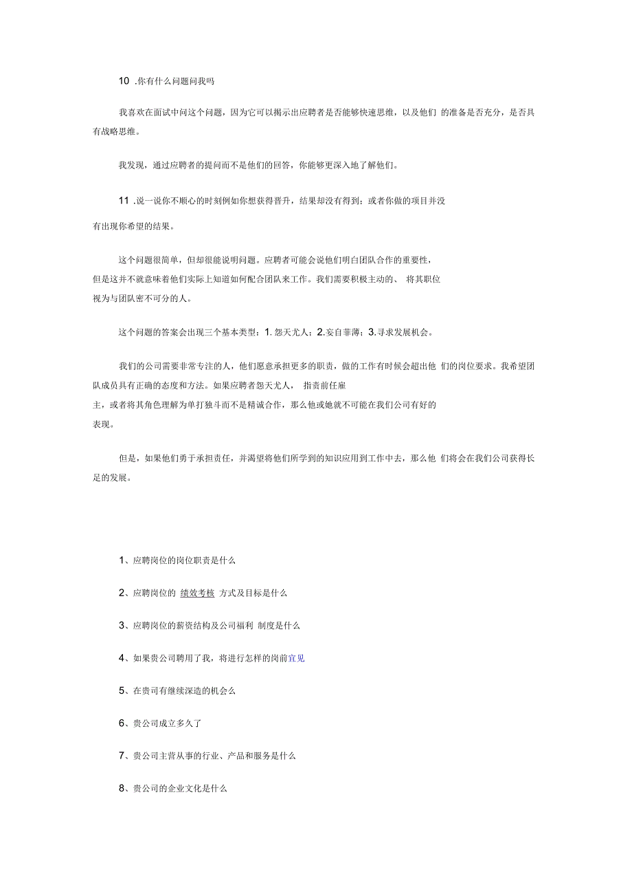面试提问104个问题_第3页