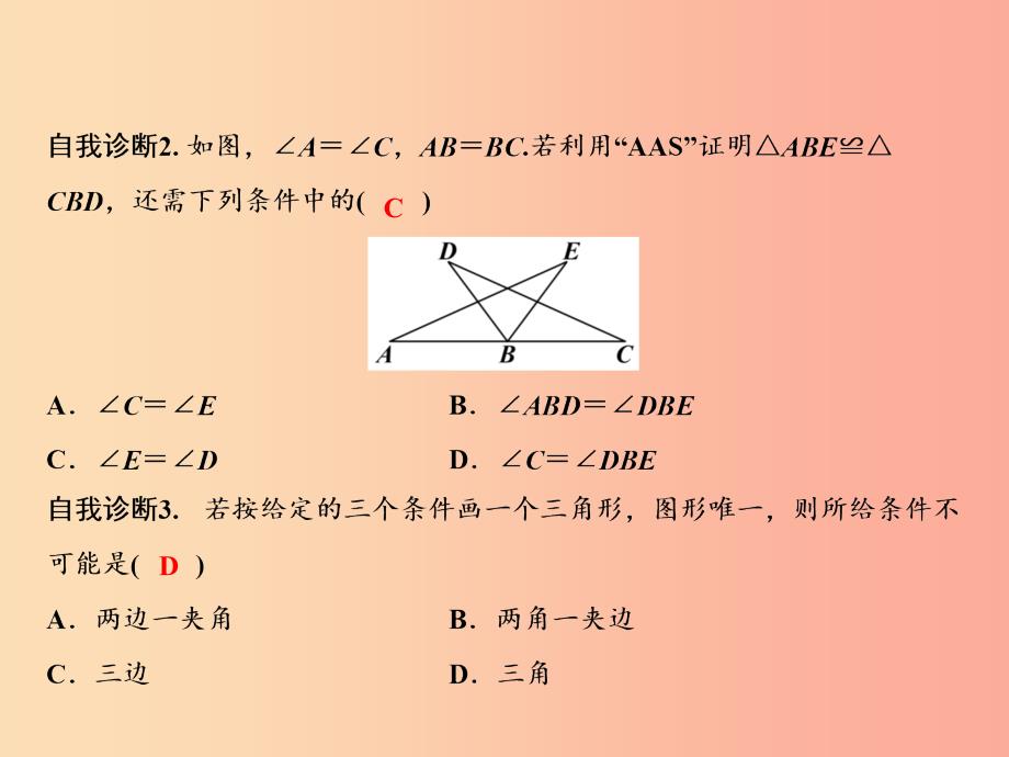 八年级数学上册 第14章 全等三角形 14.2 三角形全等的判定（第4课时）课件 （新版）沪科版.ppt_第3页