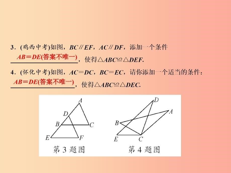 八年级数学上册 第14章 全等三角形 14.2 三角形全等的判定（第4课时）课件 （新版）沪科版.ppt_第5页