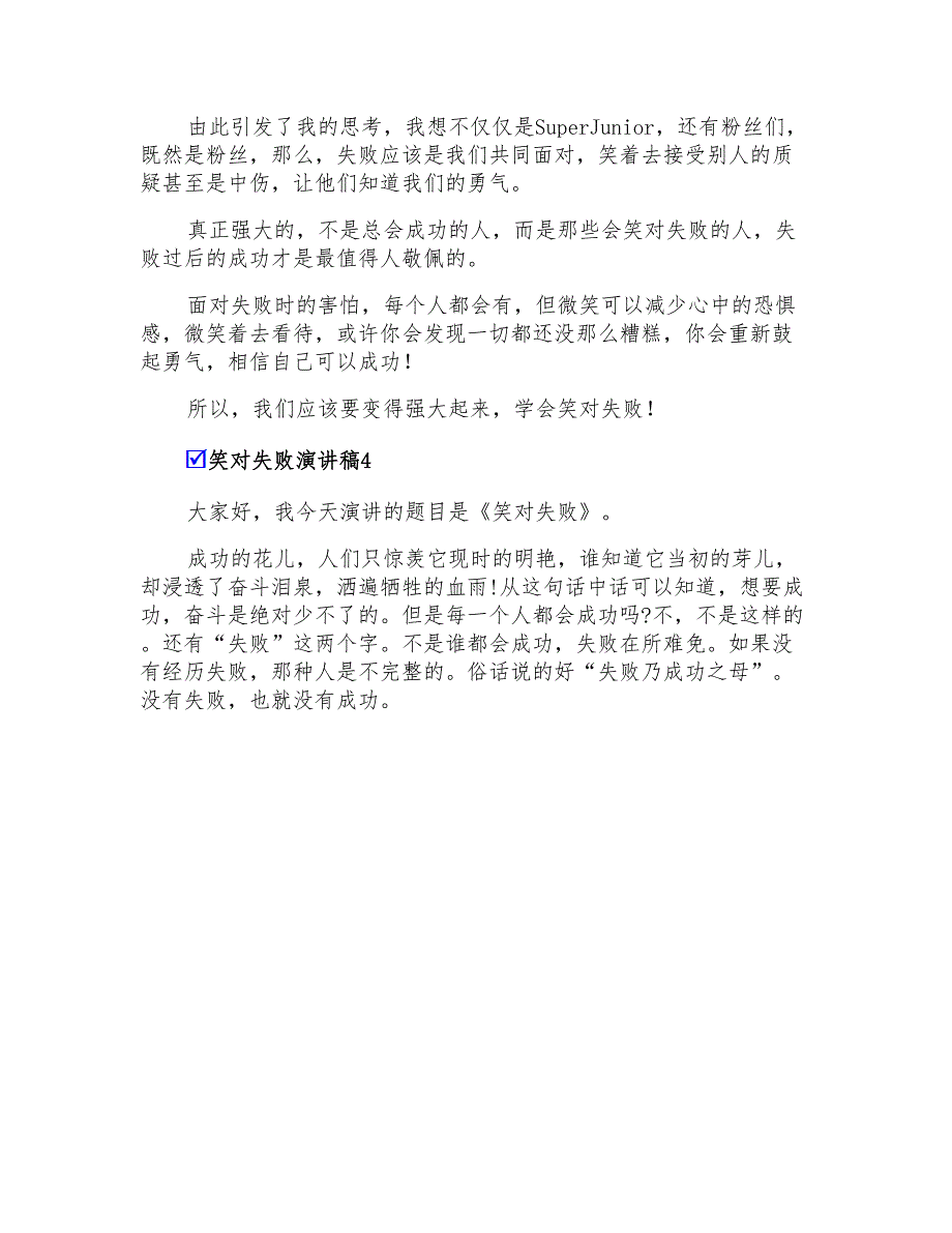 2022年笑对失败演讲稿(15篇)_第4页