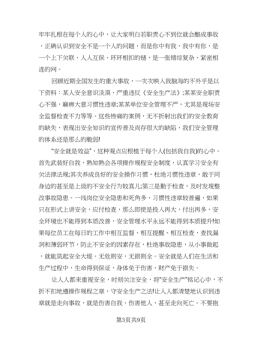 第21个安全生产月活动总结格式版（5篇）_第3页