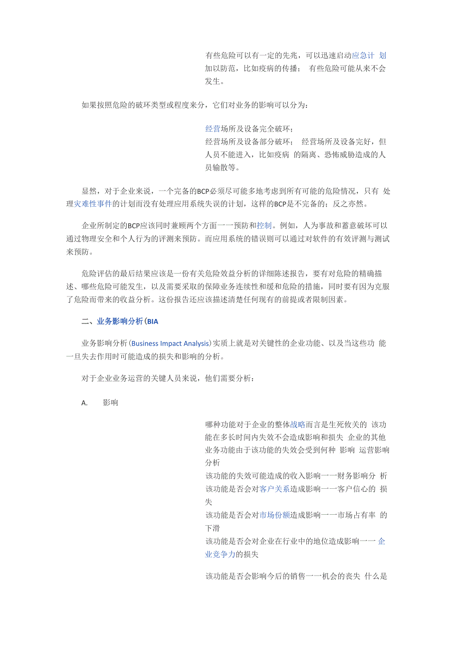 业务连续性计划_第3页