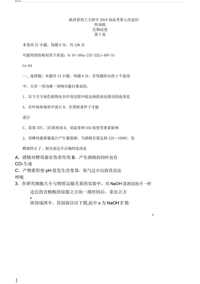 2018届陕西省西工大附中高三下学期第七次适应性训练生.docx