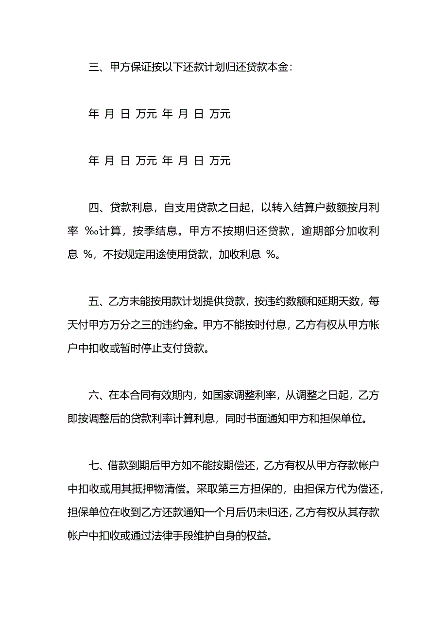 标准单位住房借款合同_第2页