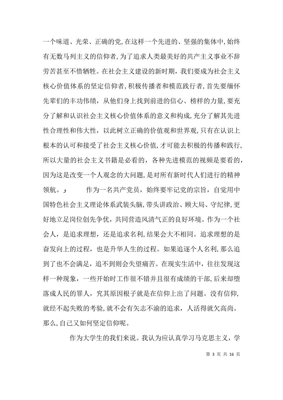 组织生活观后感_第3页