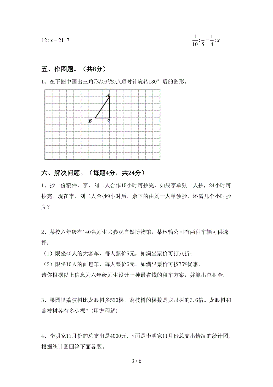 新人教版六年级数学下册期中考试卷及答案1套.doc_第3页