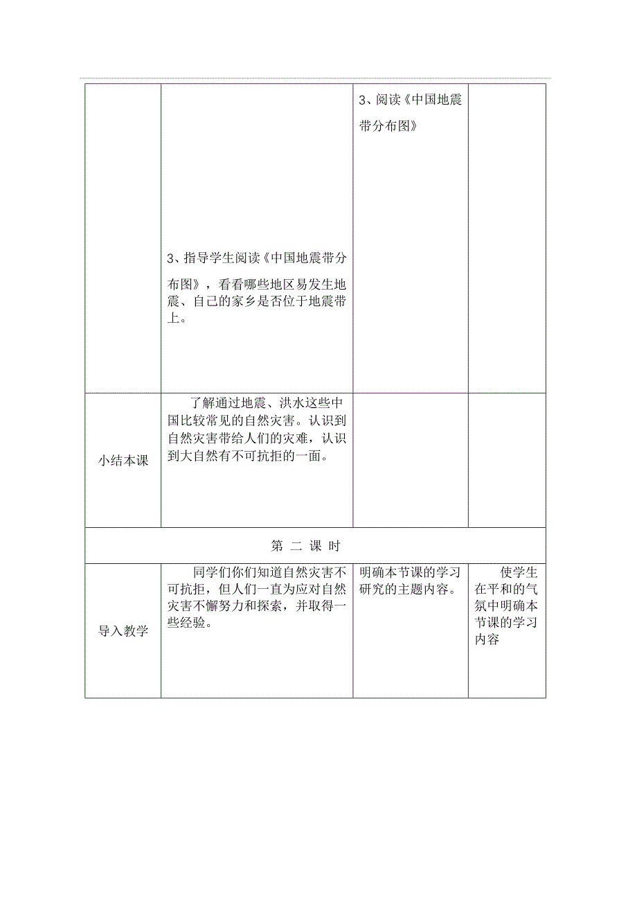 当灾害来临的时候.doc_第3页