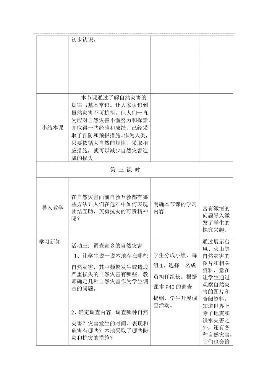 当灾害来临的时候.doc_第5页