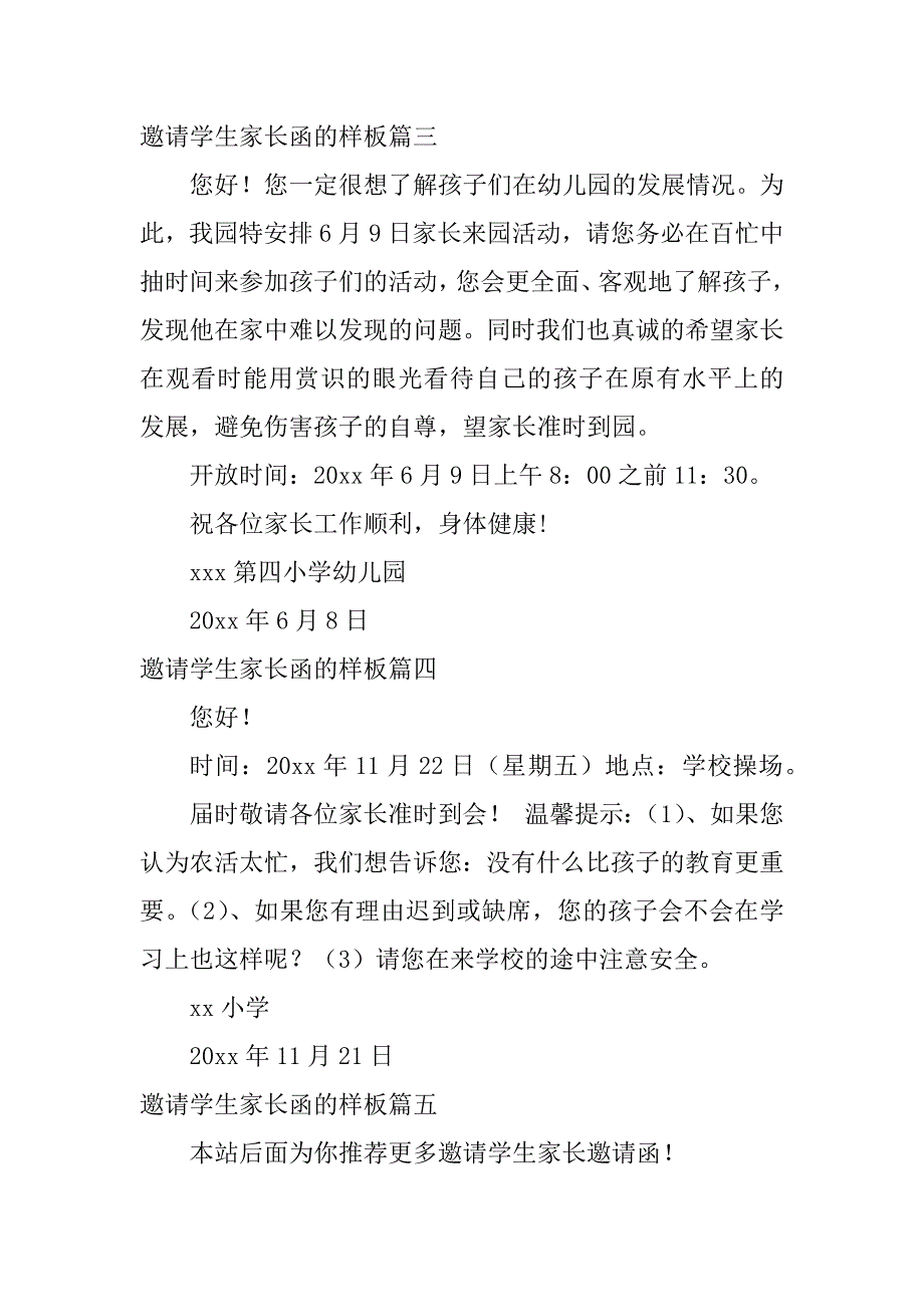 2024年学生邀请家长的邀请函学校邀请家长的邀请函格式优秀(7篇)_第3页