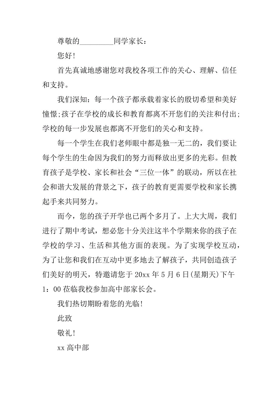 2024年学生邀请家长的邀请函学校邀请家长的邀请函格式优秀(7篇)_第4页