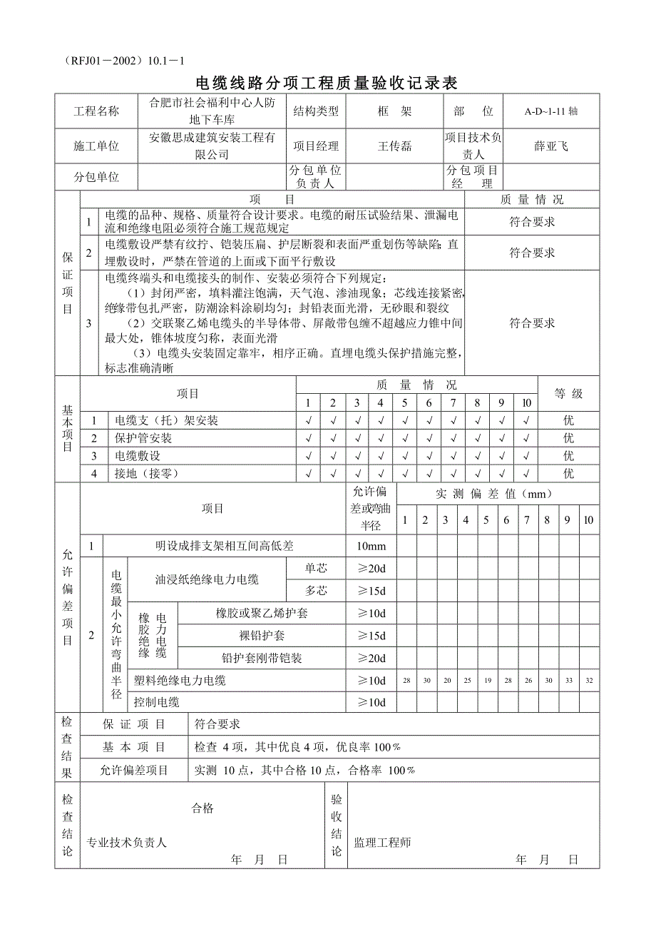 (七)、建筑电气安装工程_第1页