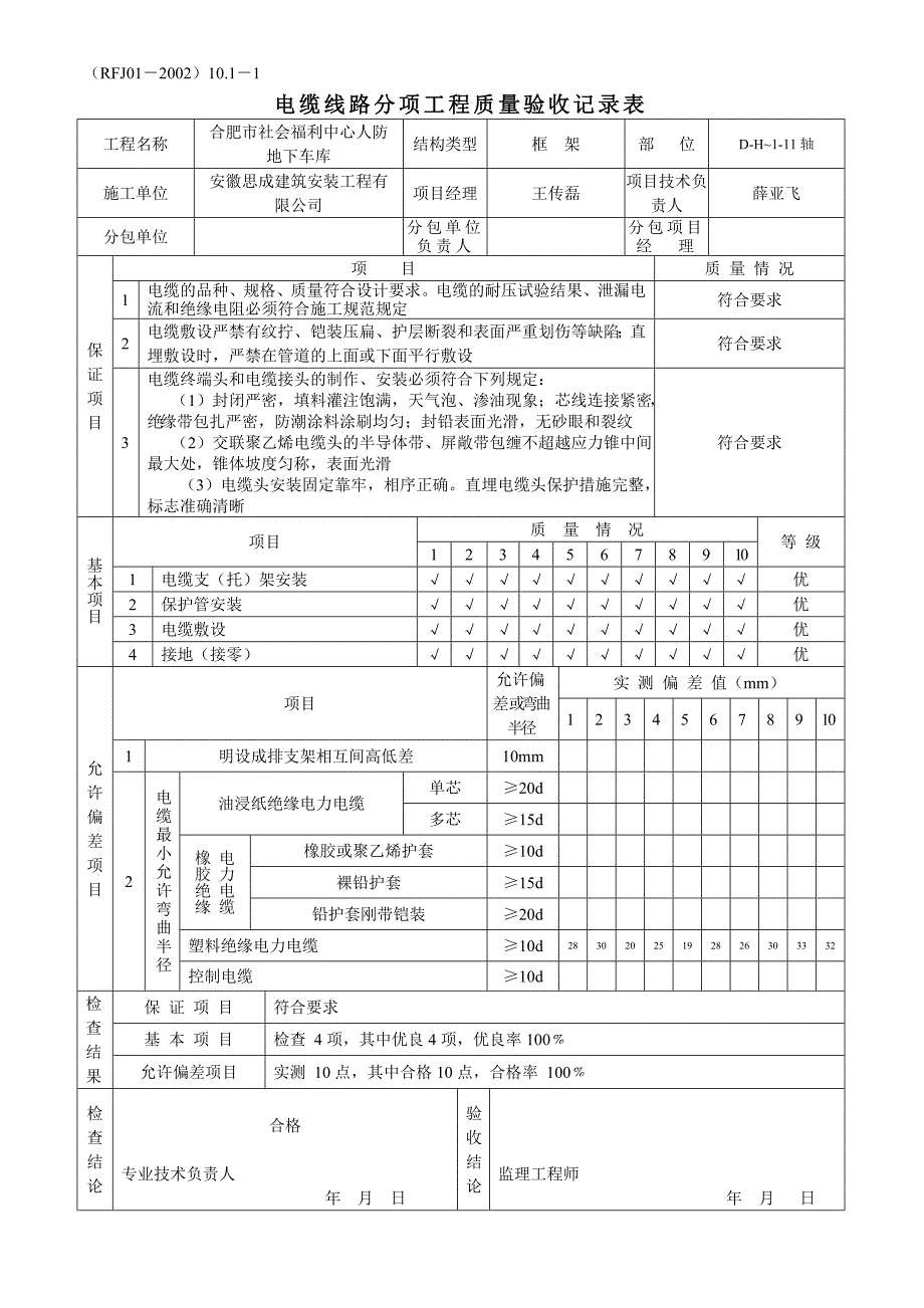 (七)、建筑电气安装工程_第2页