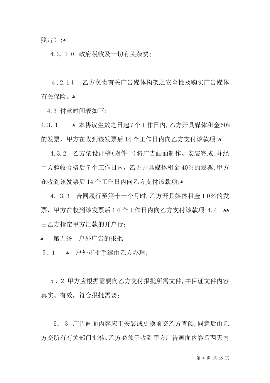 关于广告位租赁合格式_第4页