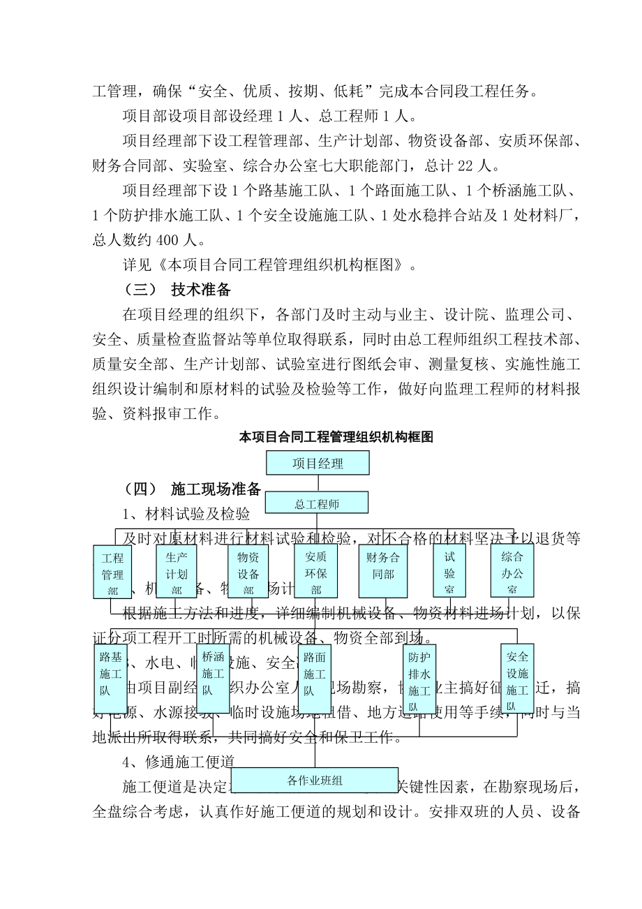 某三级公路施工组织设计_第2页