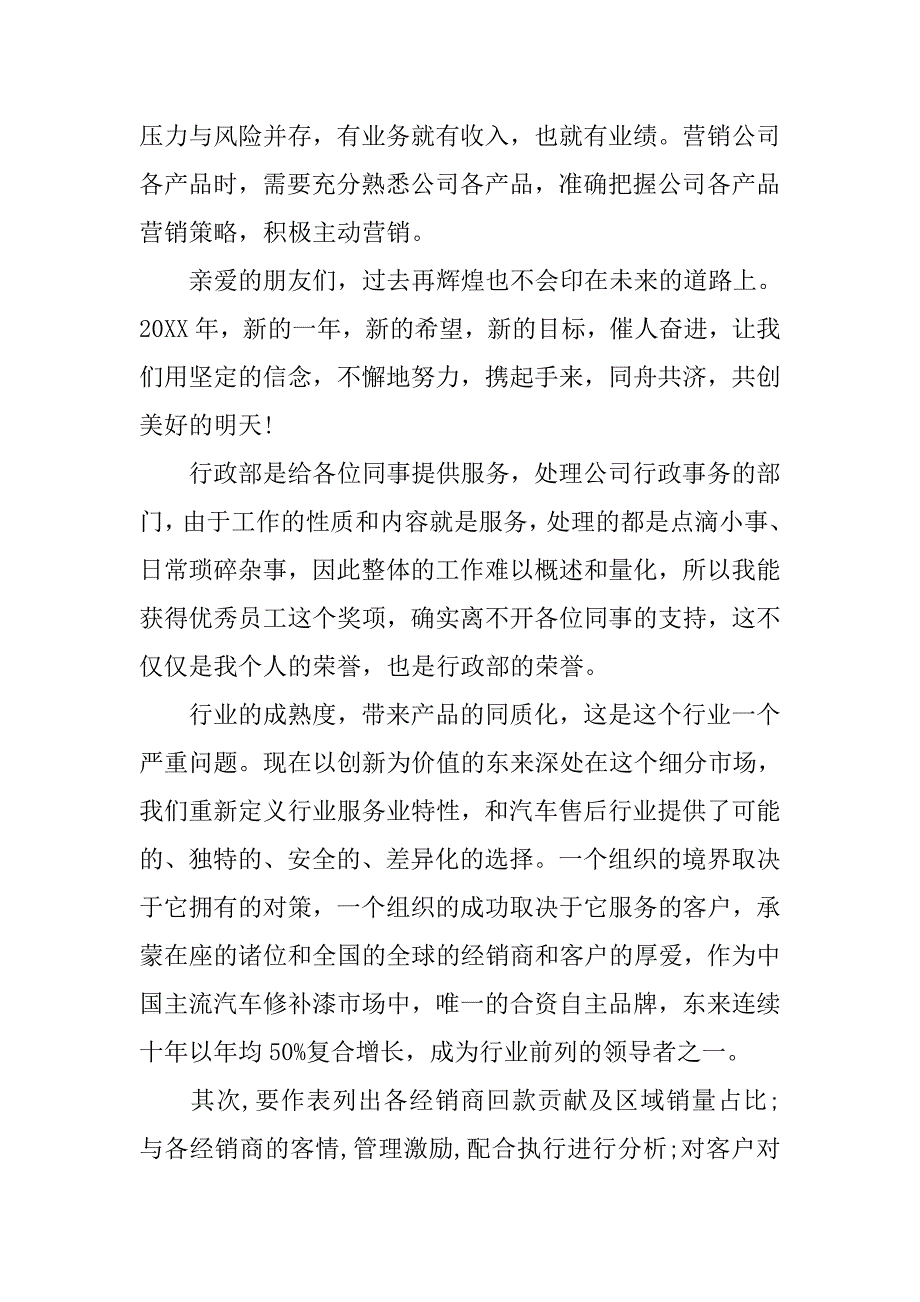 2019汽车销售获奖感言范文.docx_第2页