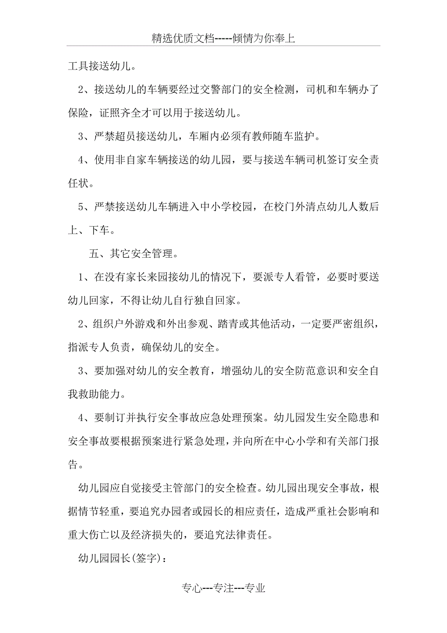 幼儿园园长安全责任书模板_第4页