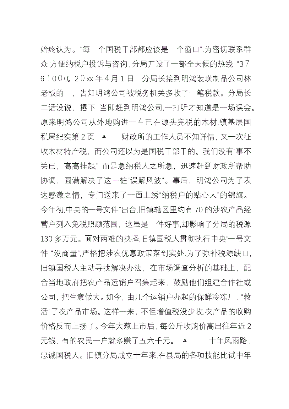 基层国税局纪实.docx_第4页