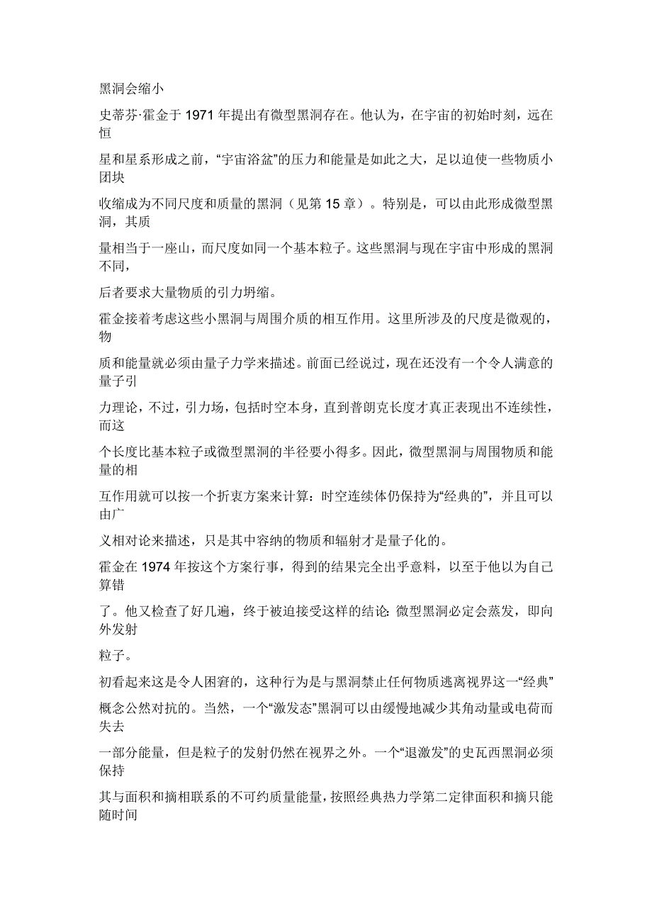 黑洞最终归宿.doc_第1页