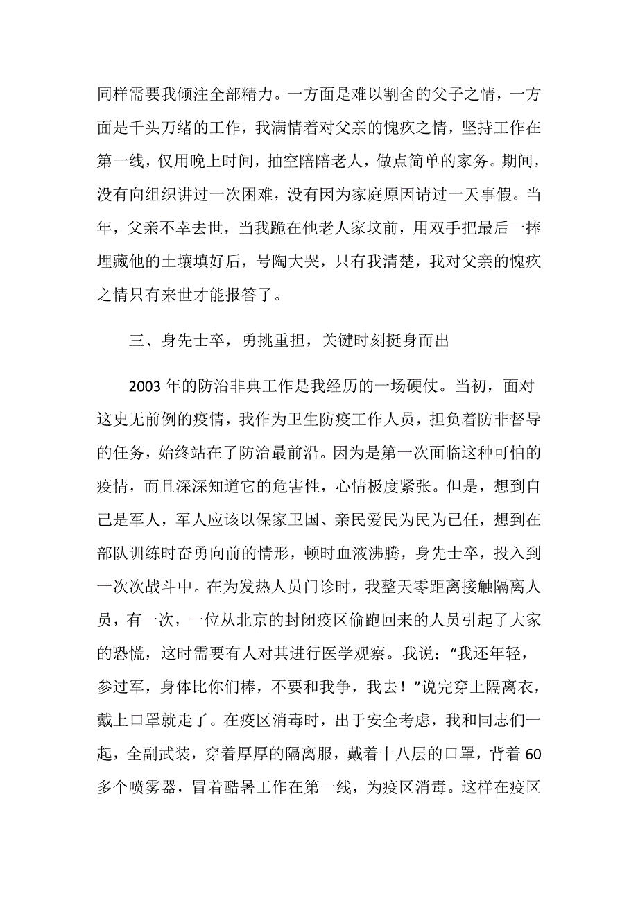 防疫站个人先进事迹材料.doc_第2页