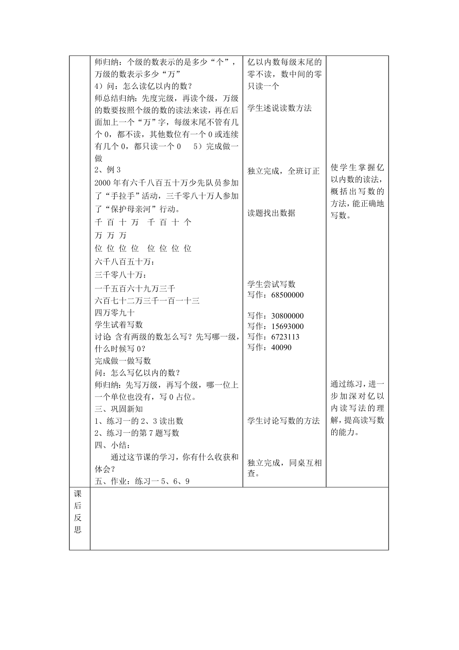 人教版小学数学四年级上教案（精品）_第4页