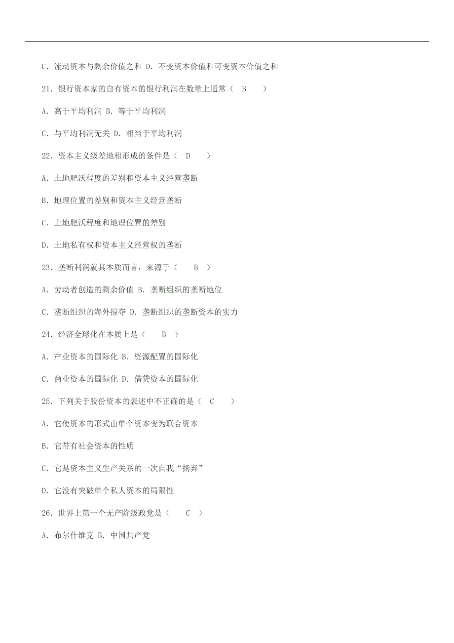 全国2012年7月高等教育自学考试马克思主义基本原理概论试题和答案_第4页