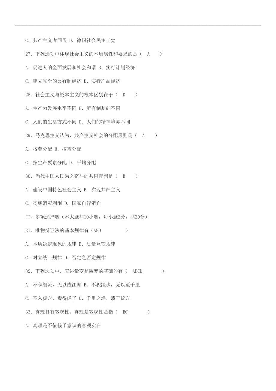 全国2012年7月高等教育自学考试马克思主义基本原理概论试题和答案_第5页