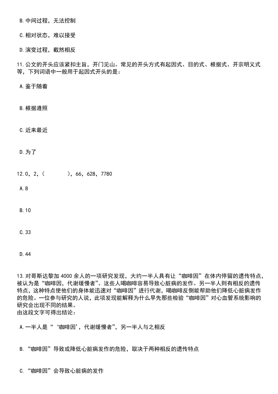 2023年甘肃天水市武山县农村义务教育阶段学校教师特设岗位招考聘用43人笔试题库含答案解析_第4页