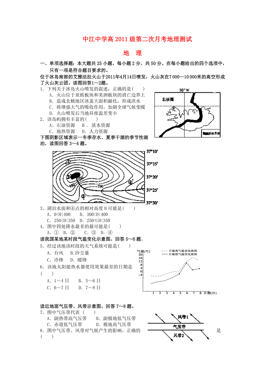 四川省中江中学2014届高三地理第二次月考试题_第1页