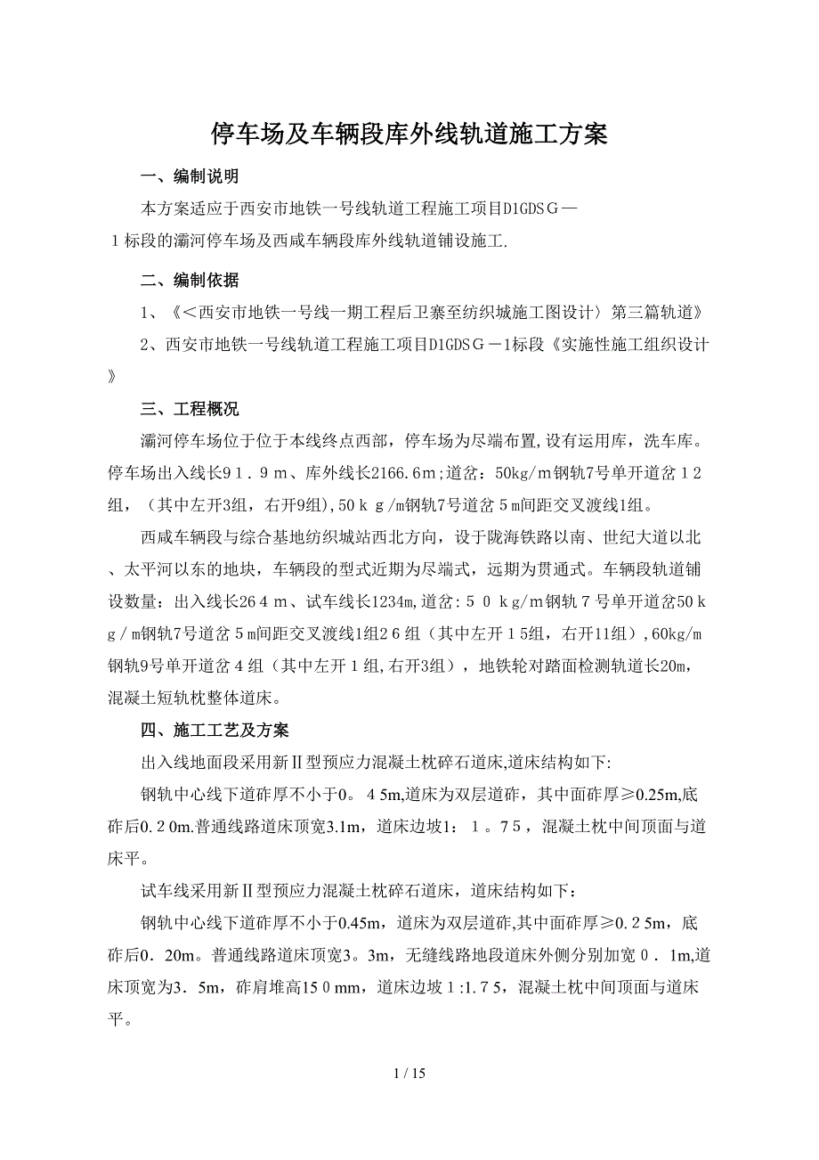 停车场及车辆段库外线_第2页