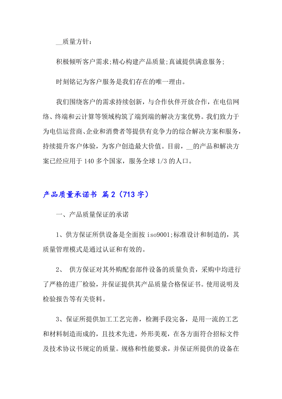 2023精选产品质量承诺书集合十篇_第2页