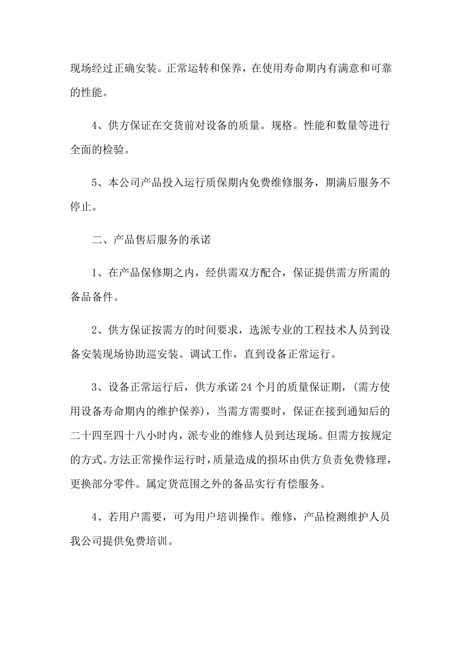 2023精选产品质量承诺书集合十篇_第3页